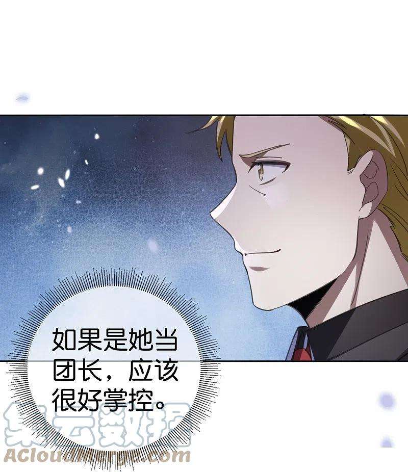 我的末世大小姐129话 用诱饵来对付诱饵