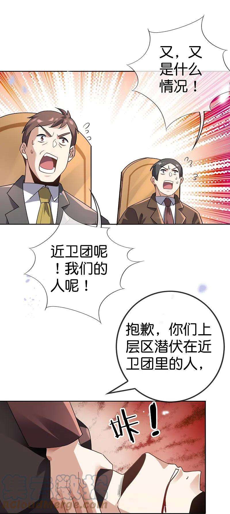 我的末世大小姐129话 用诱饵来对付诱饵