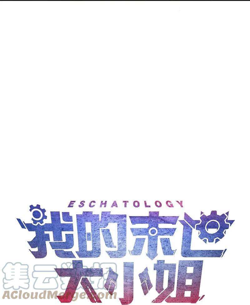 我的末世大小姐129话 用诱饵来对付诱饵