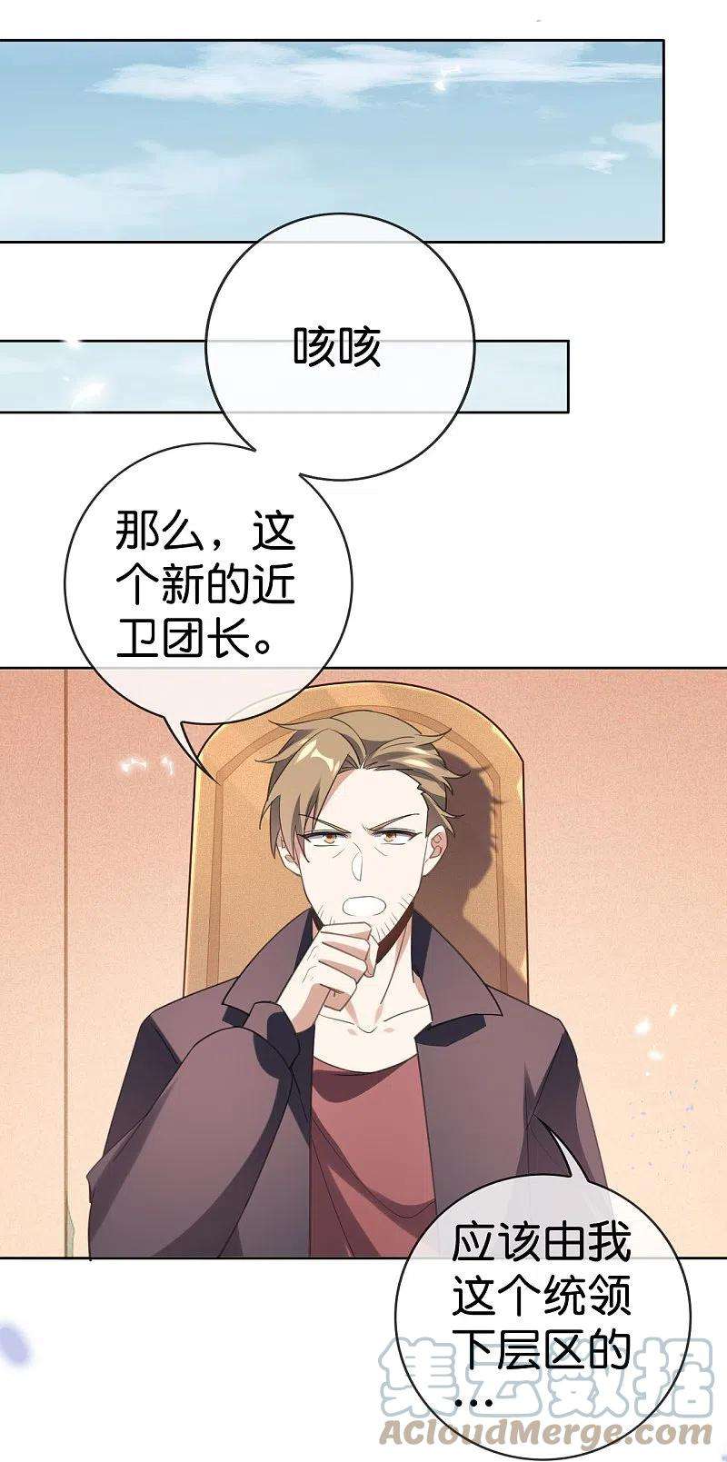 我的末世大小姐129话 用诱饵来对付诱饵