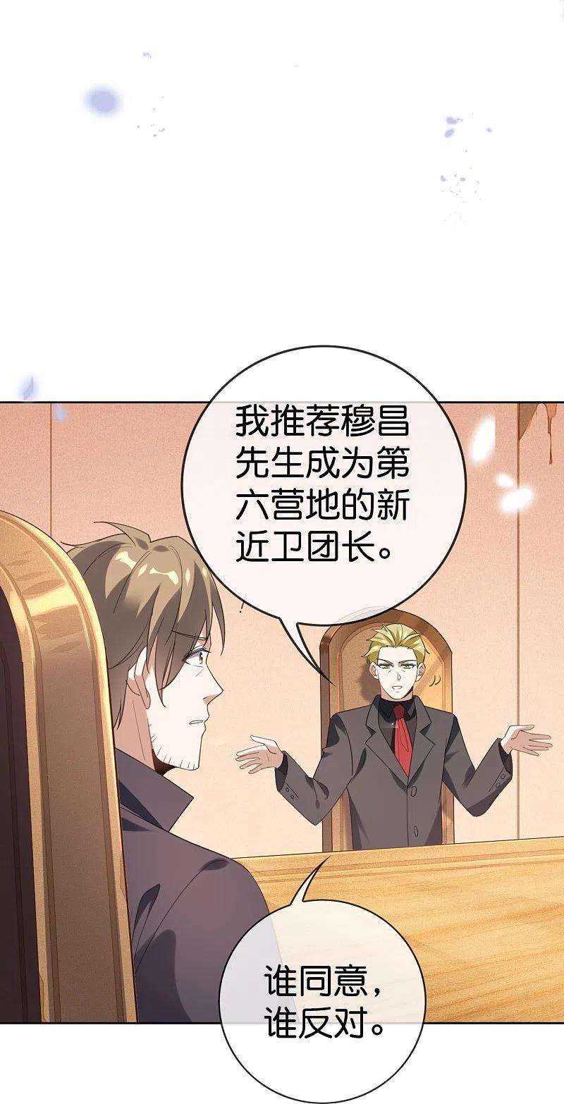 我的末世大小姐129话 用诱饵来对付诱饵