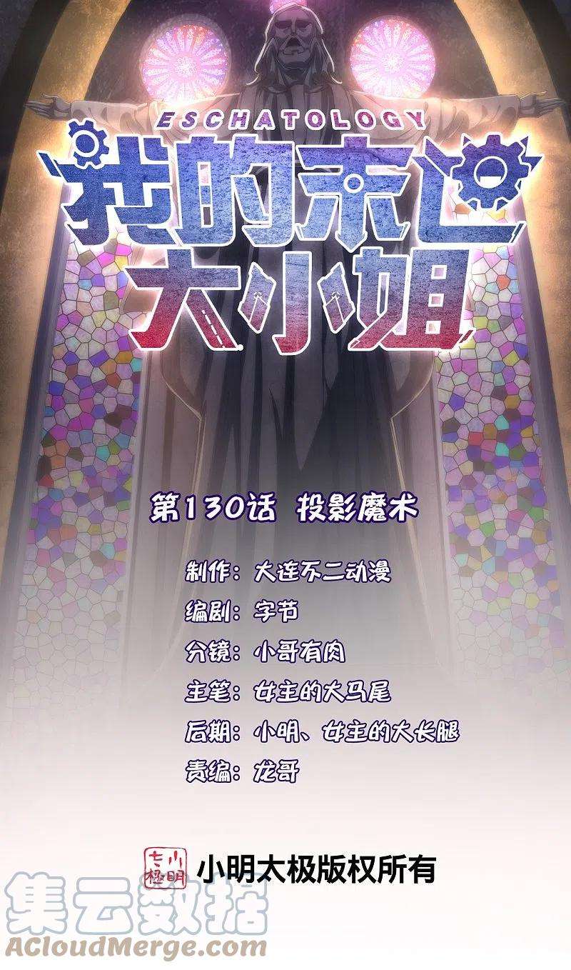 我的末世大小姐130话 投影魔术