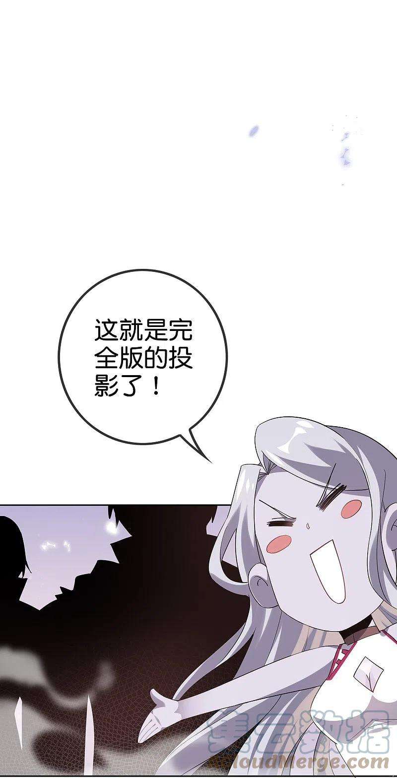我的末世大小姐130话 投影魔术