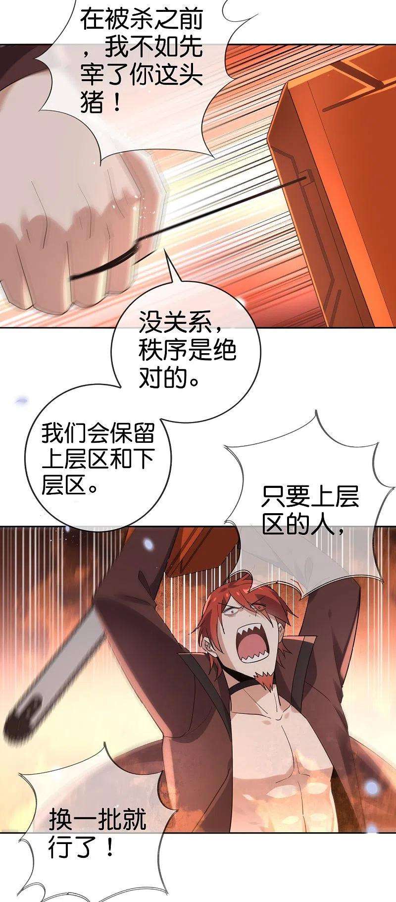 我的末世大小姐130话 投影魔术