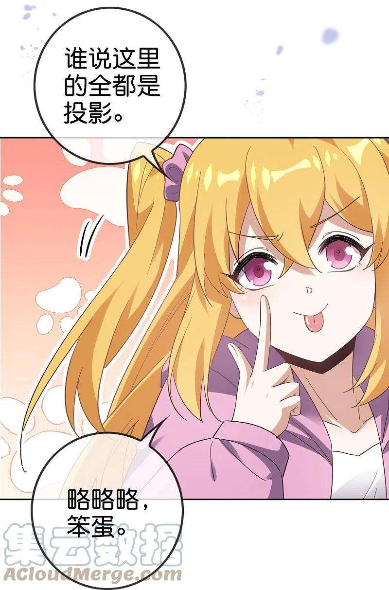 我的末世大小姐130话 投影魔术