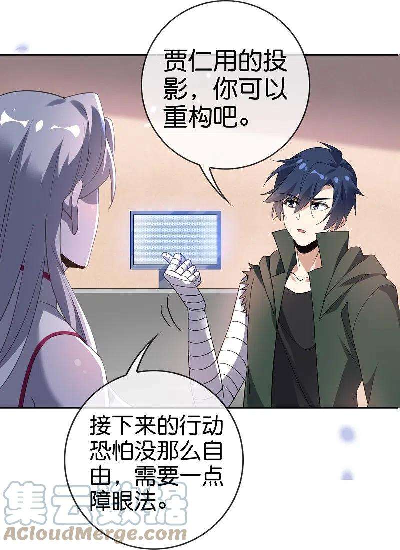 我的末世大小姐130话 投影魔术