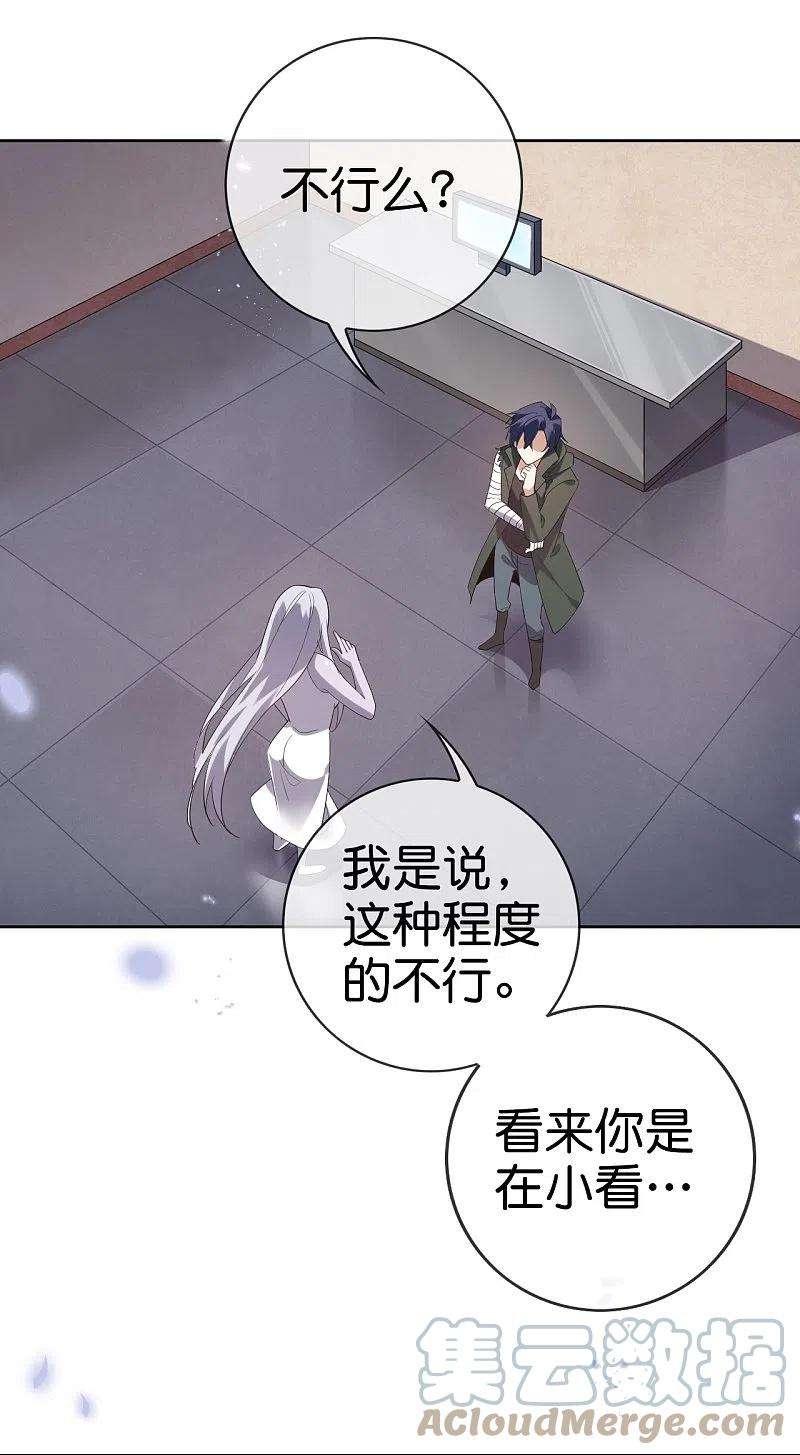 我的末世大小姐130话 投影魔术