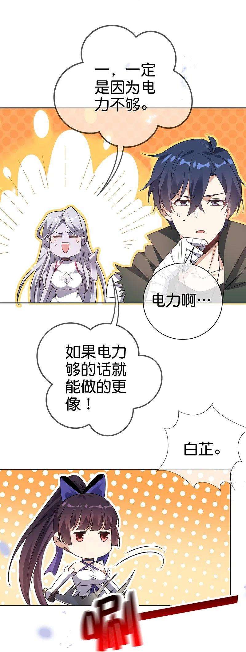 我的末世大小姐130话 投影魔术