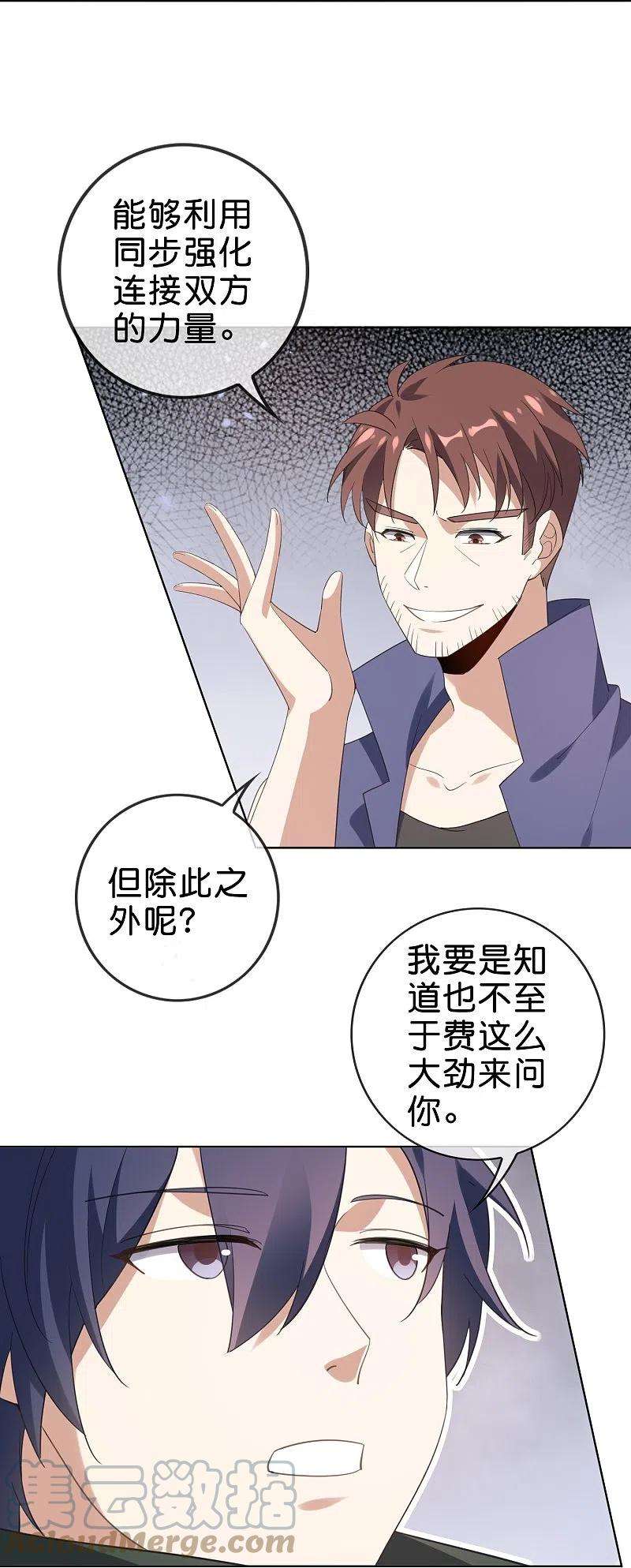 我的末世大小姐131话 伊甸战服的秘密