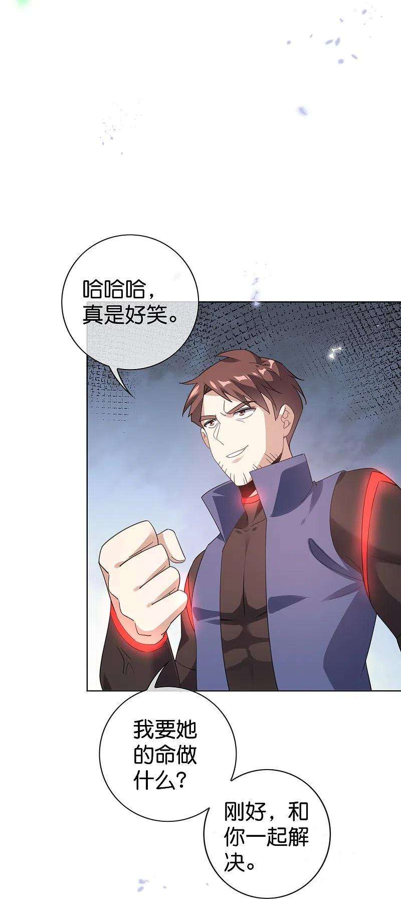 我的末世大小姐132话 人衣一体！