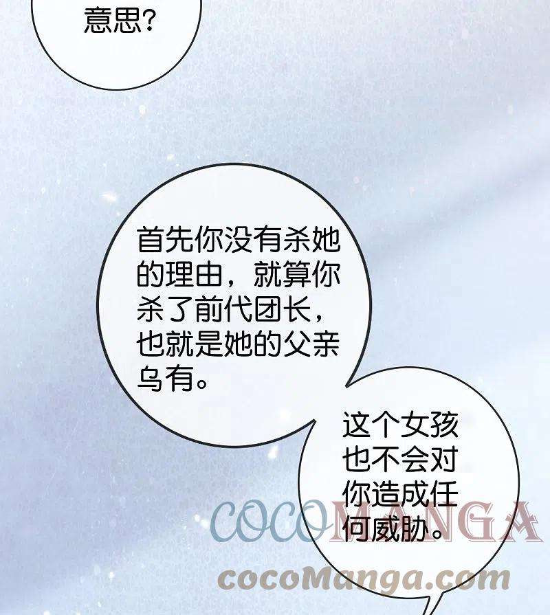 我的末世大小姐132话 人衣一体！