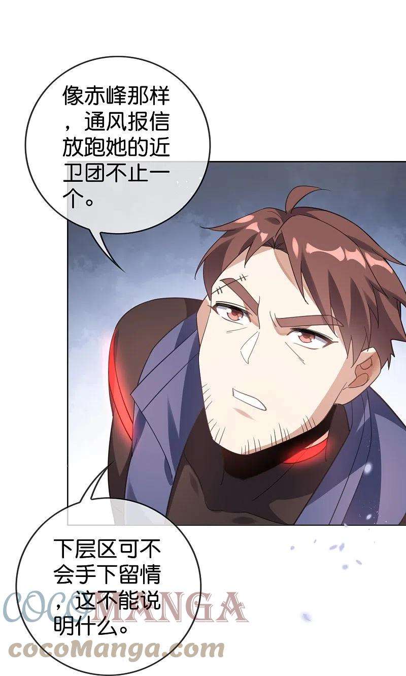 我的末世大小姐132话 人衣一体！