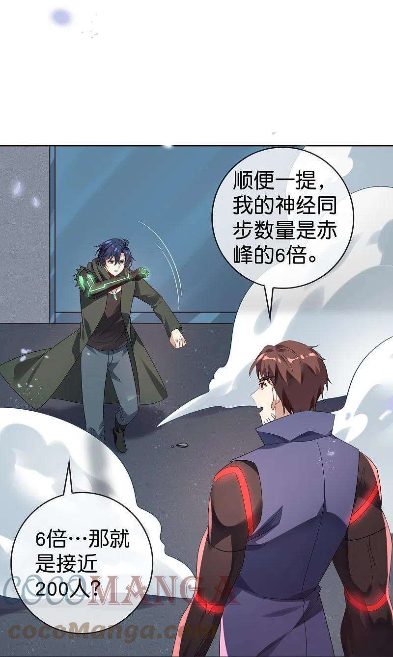 我的末世大小姐132话 人衣一体！