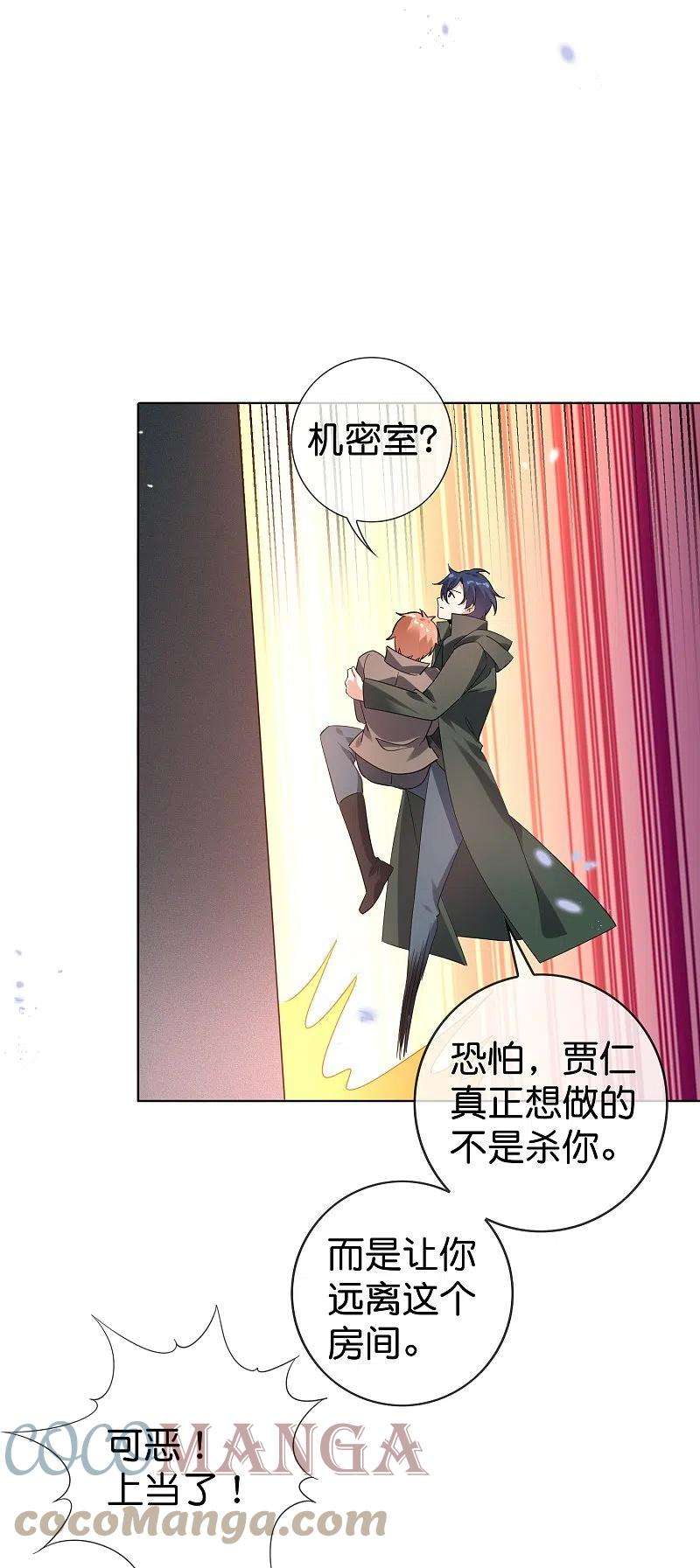 我的末世大小姐132话 人衣一体！
