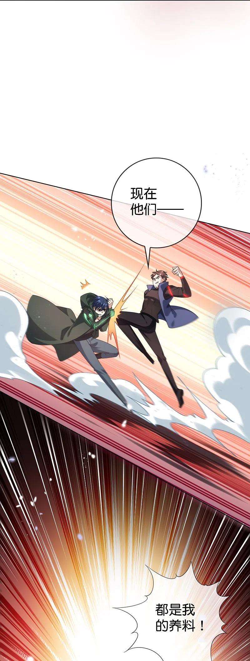 我的末世大小姐132话 人衣一体！