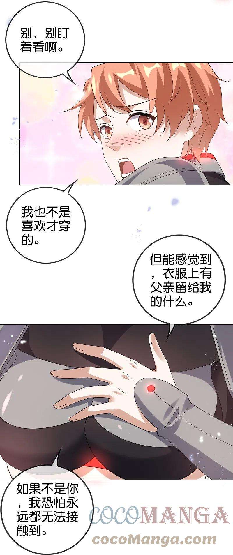 我的末世大小姐133话 与我合体吧！