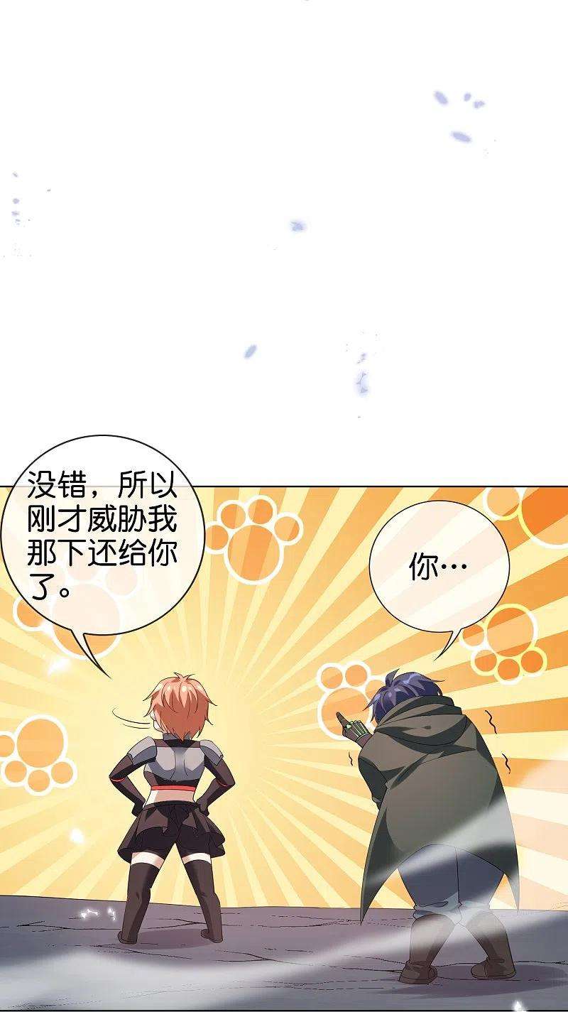 我的末世大小姐133话 与我合体吧！