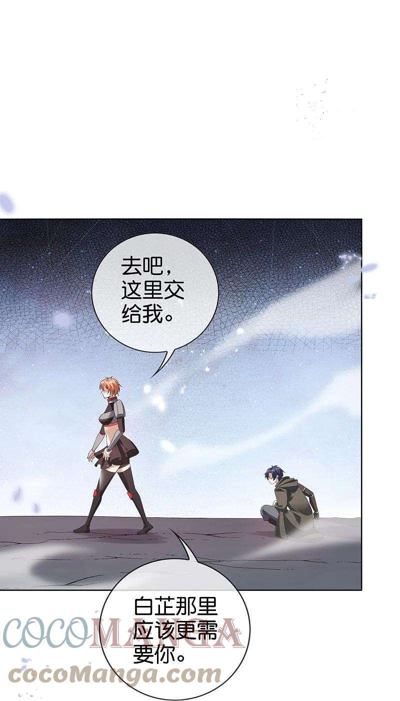 我的末世大小姐133话 与我合体吧！