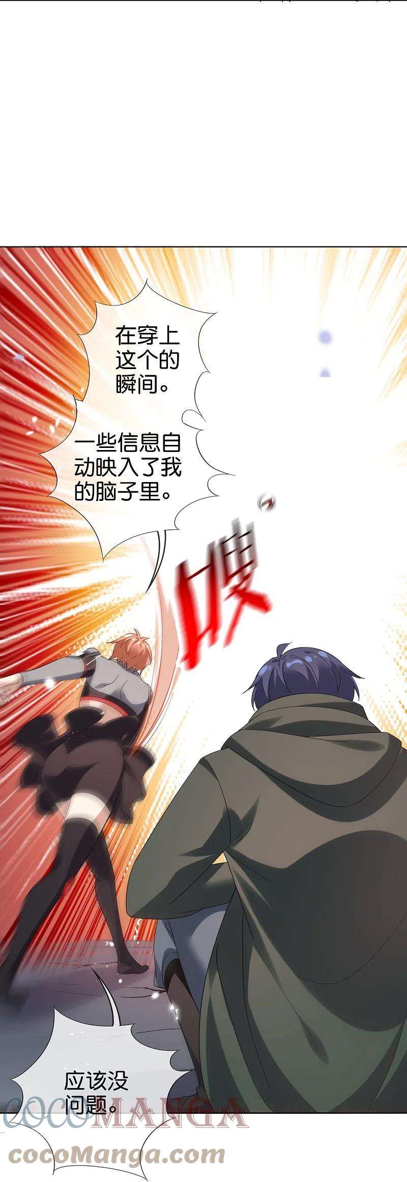 我的末世大小姐133话 与我合体吧！