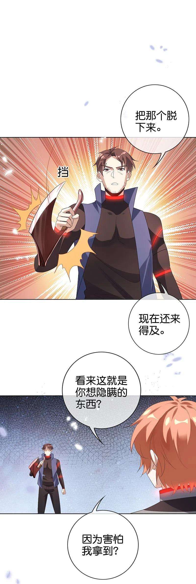 我的末世大小姐133话 与我合体吧！