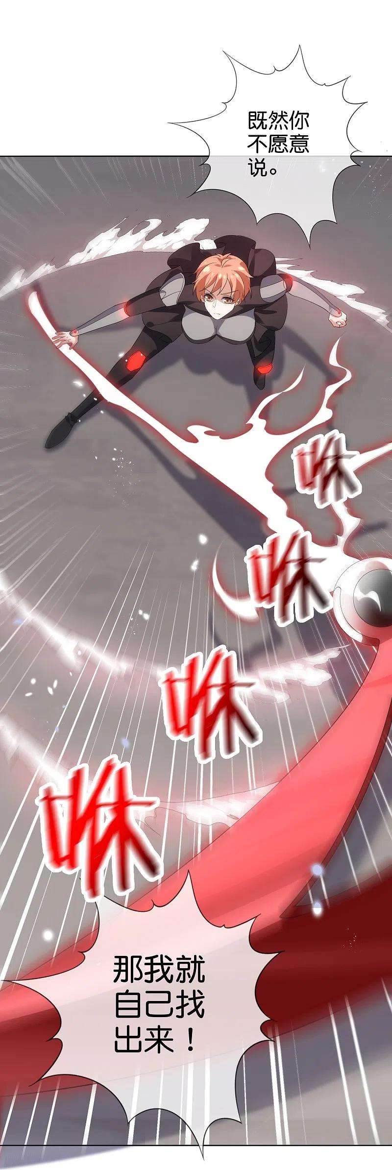 我的末世大小姐133话 与我合体吧！