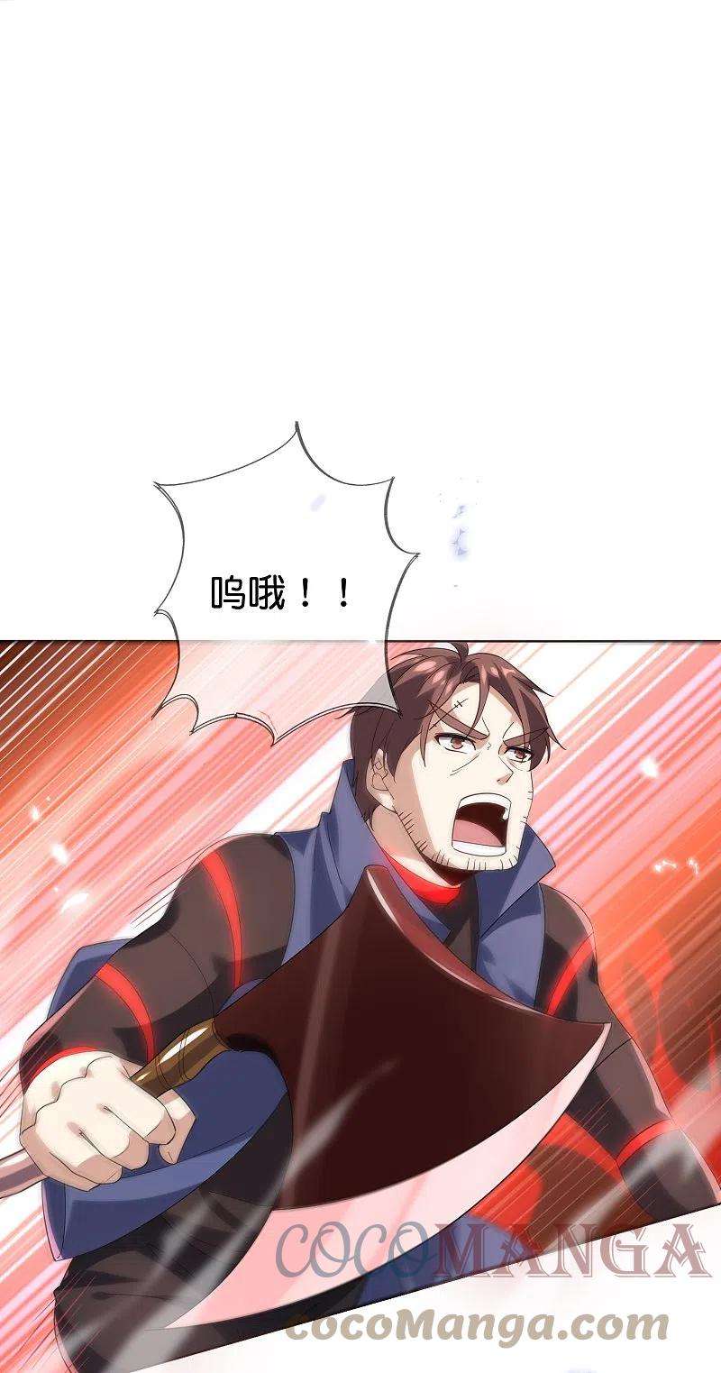 我的末世大小姐133话 与我合体吧！