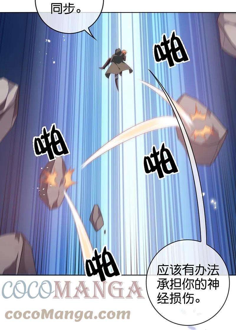 我的末世大小姐133话 与我合体吧！