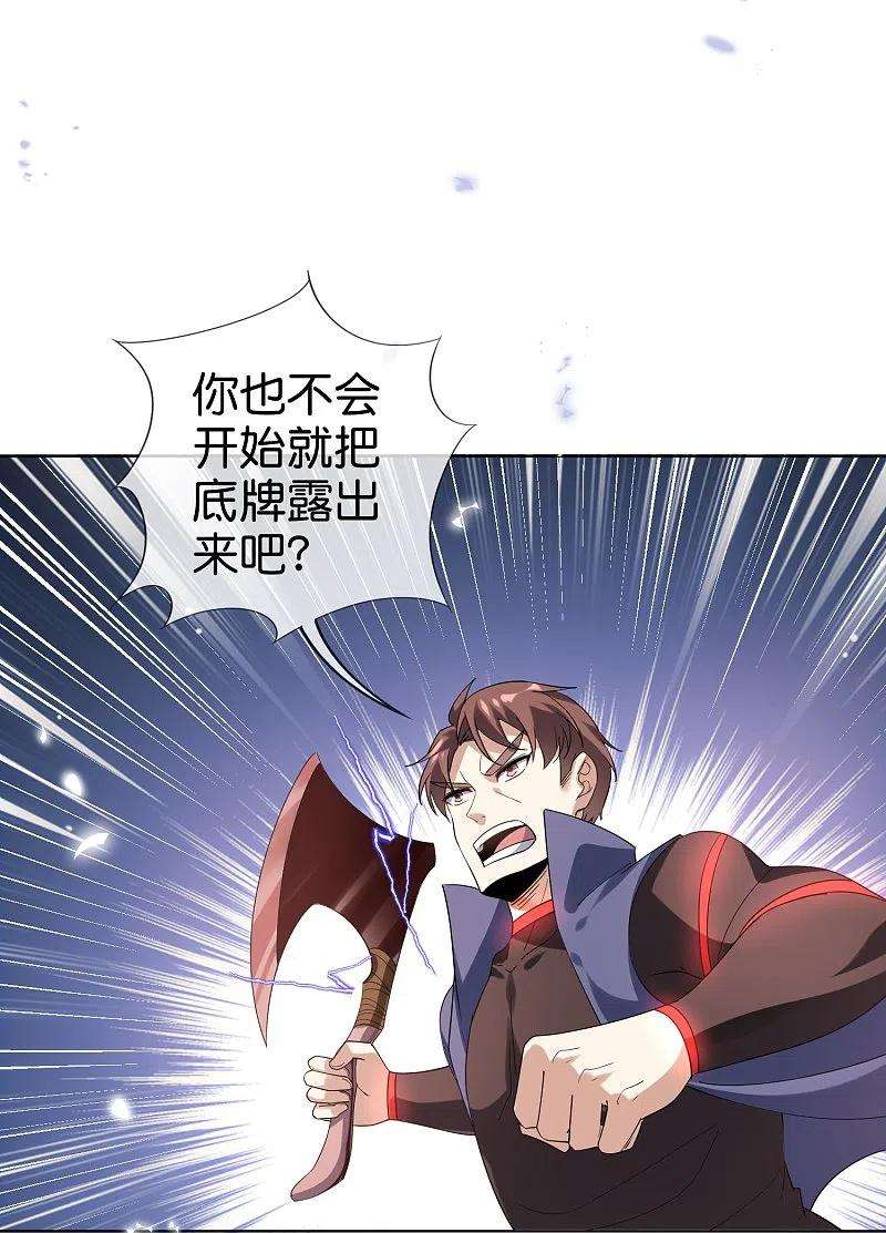 我的末世大小姐133话 与我合体吧！