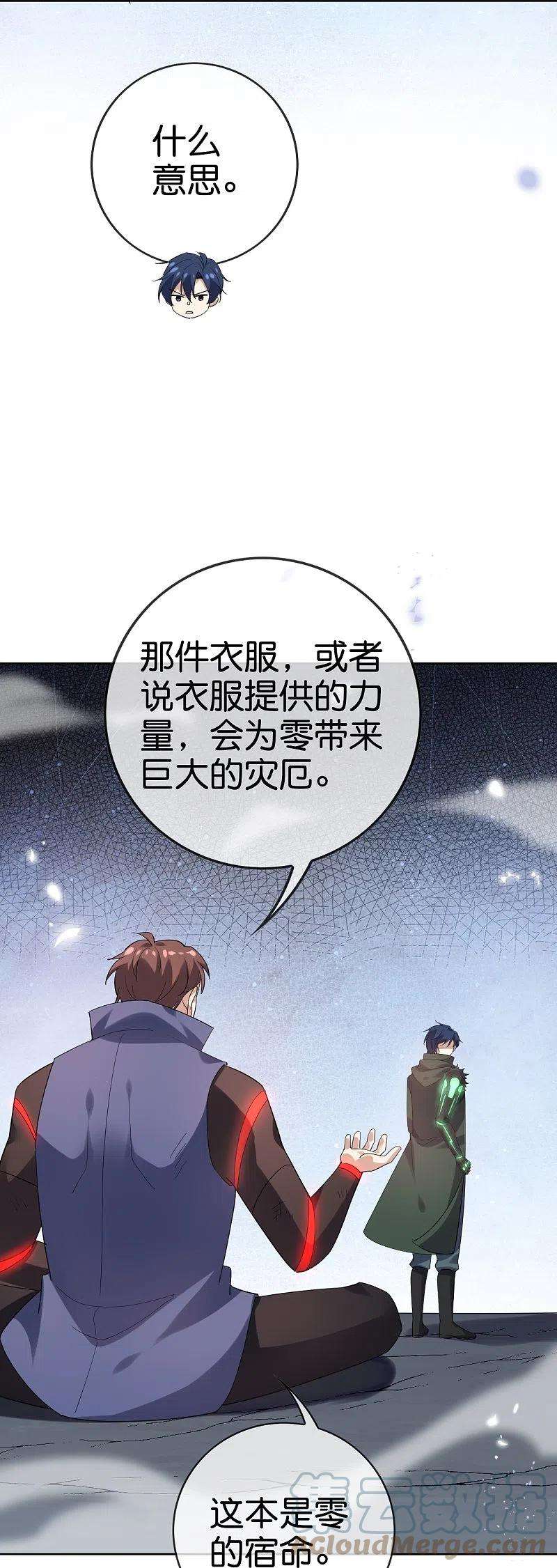 我的末世大小姐134话 被转移的灾厄