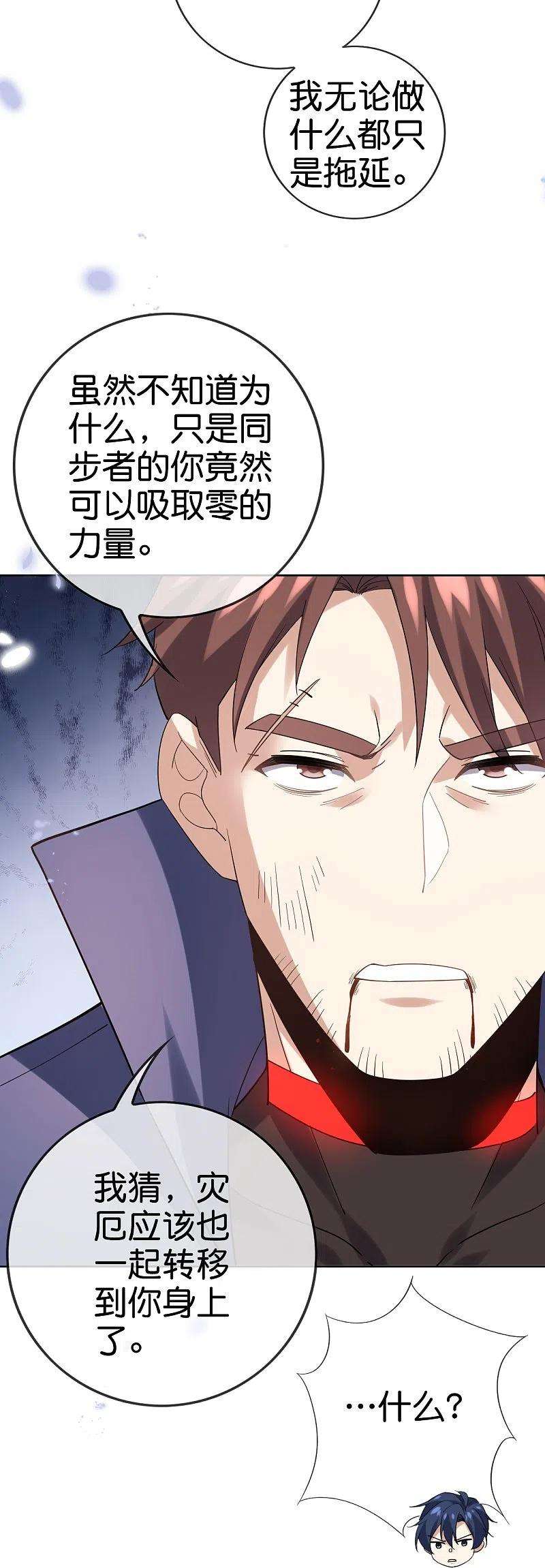 我的末世大小姐134话 被转移的灾厄