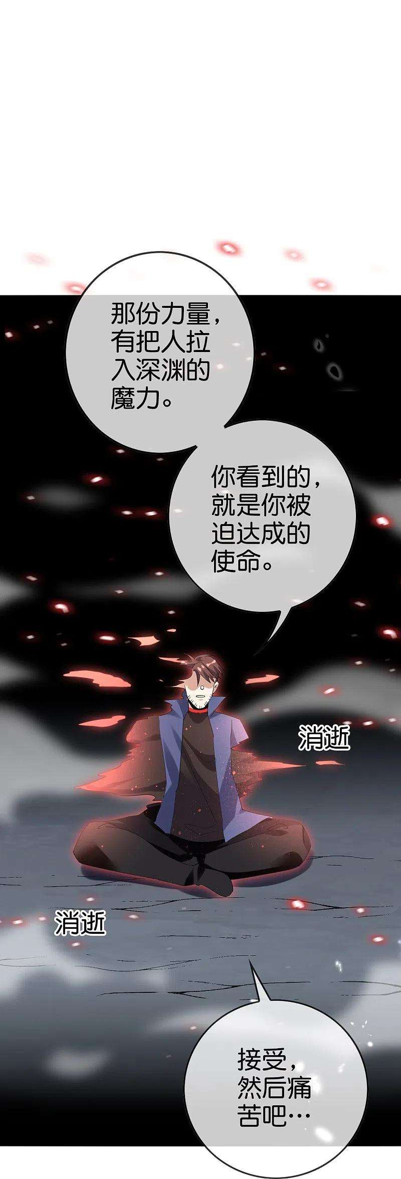 我的末世大小姐134话 被转移的灾厄