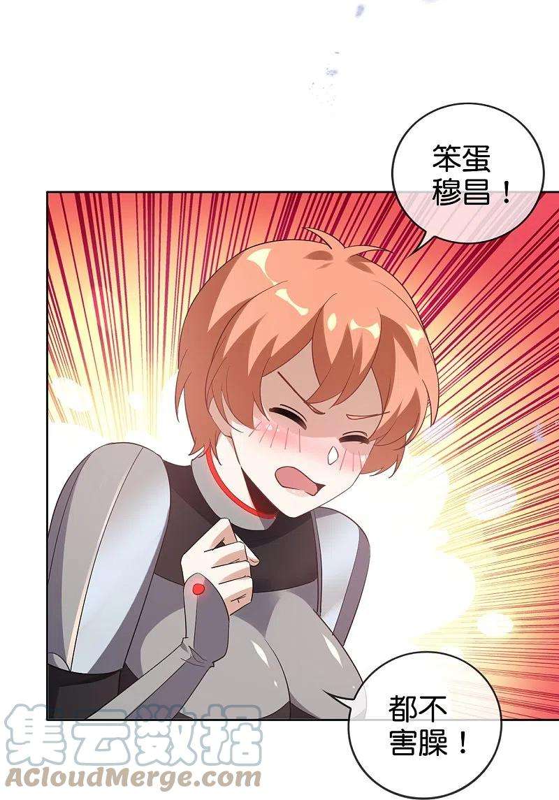 我的末世大小姐134话 被转移的灾厄