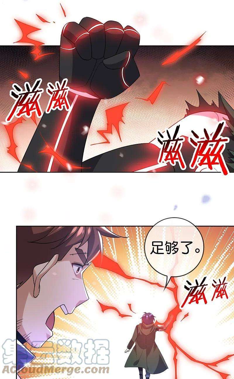 我的末世大小姐134话 被转移的灾厄