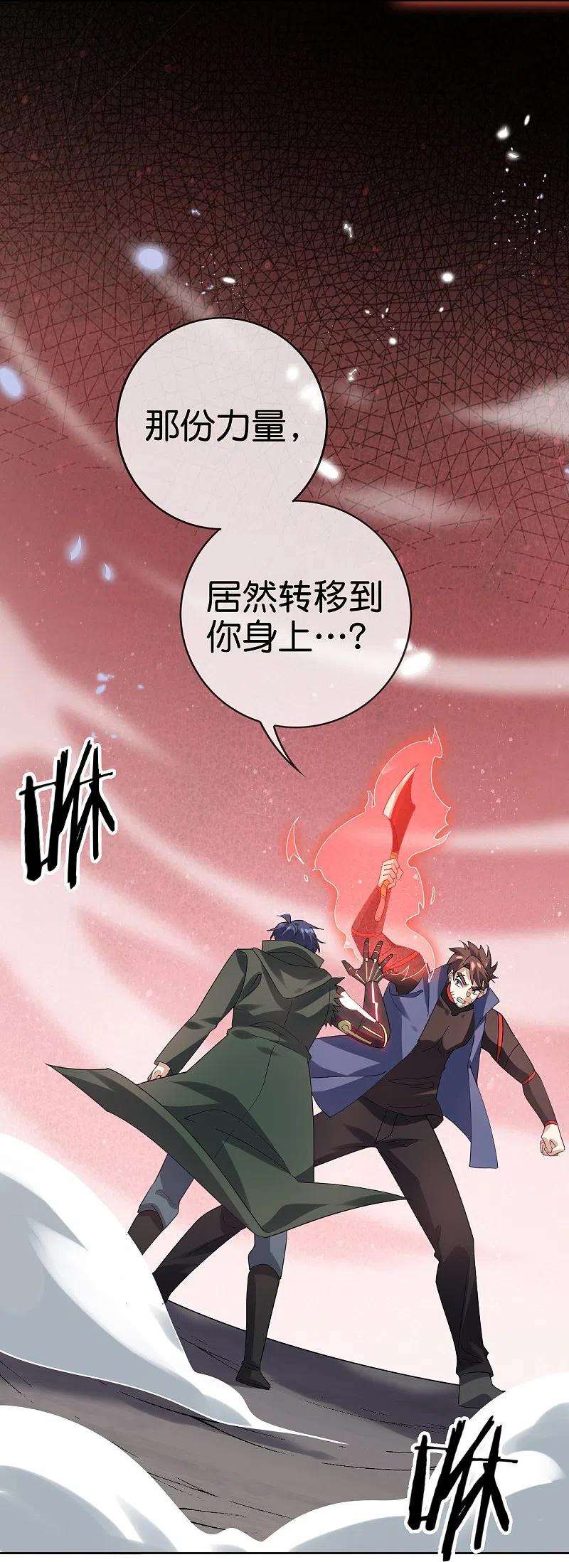 我的末世大小姐134话 被转移的灾厄