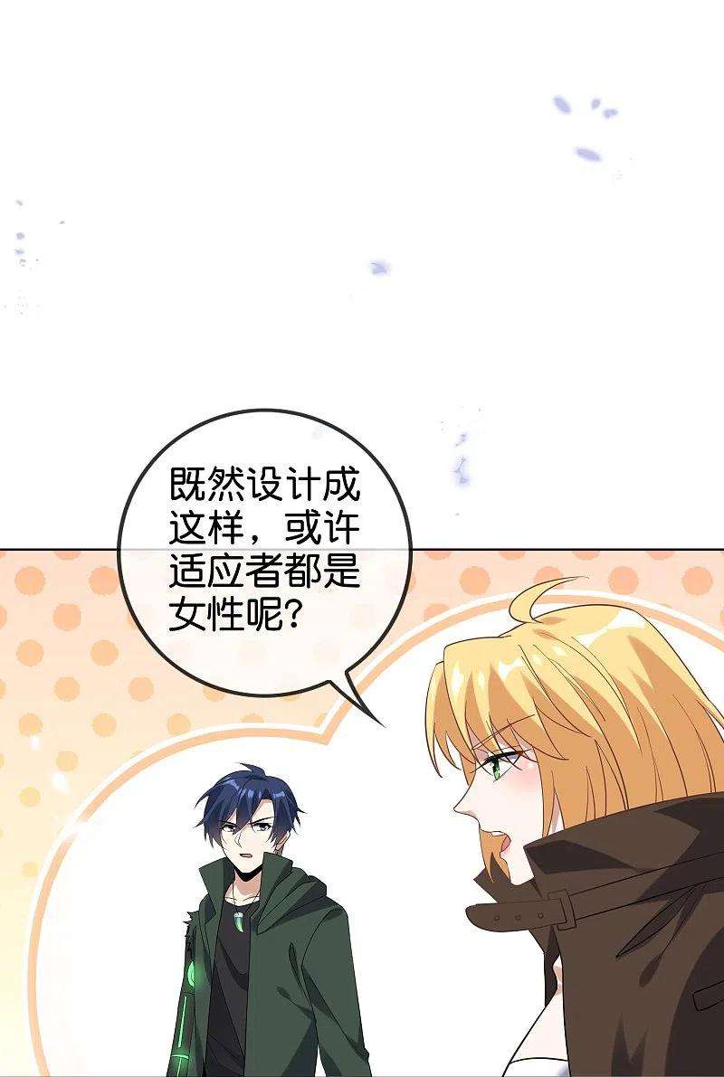 我的末世大小姐135话 娜娜被…抽干了？