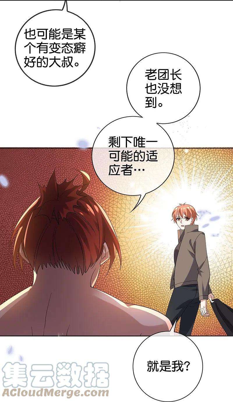 我的末世大小姐135话 娜娜被…抽干了？