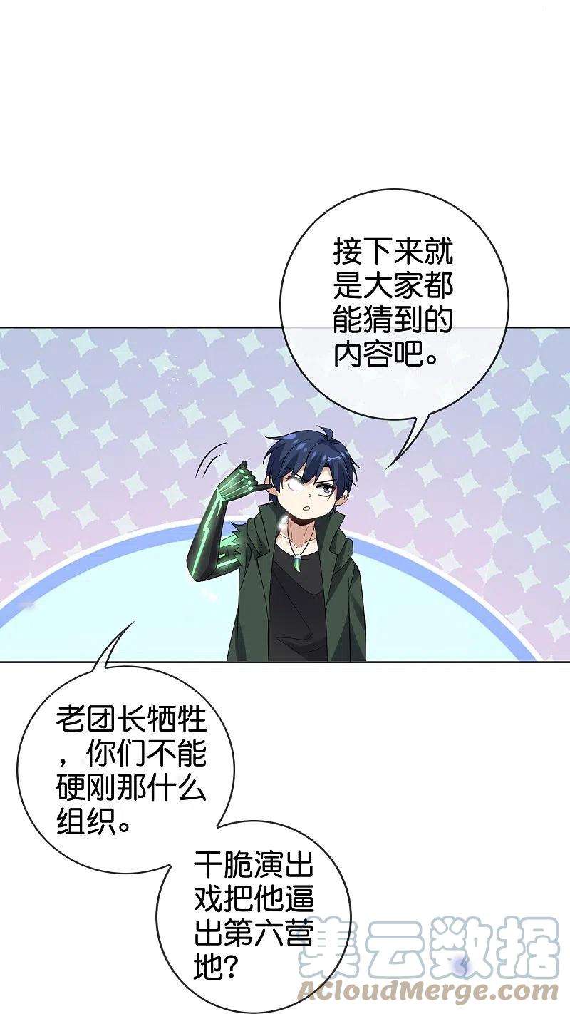 我的末世大小姐135话 娜娜被…抽干了？