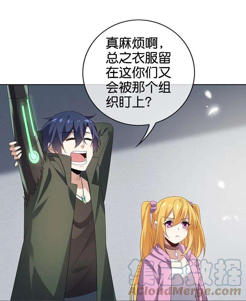 我的末世大小姐135话 娜娜被…抽干了？