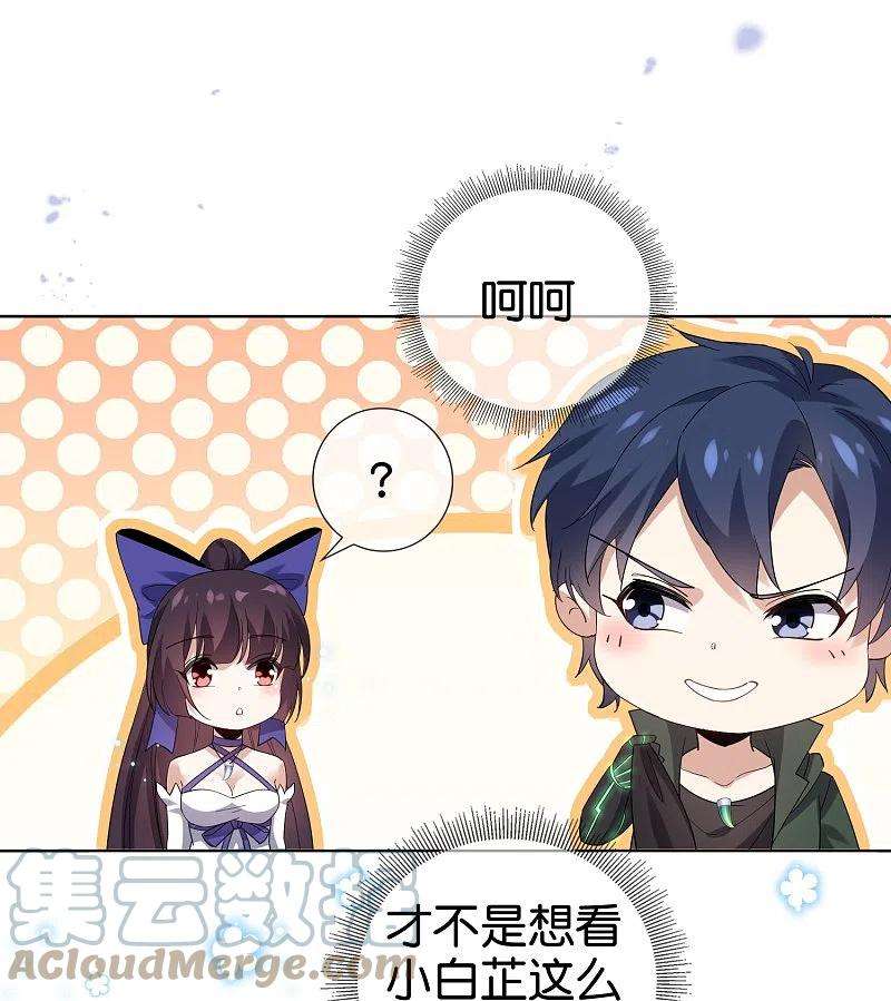 我的末世大小姐135话 娜娜被…抽干了？