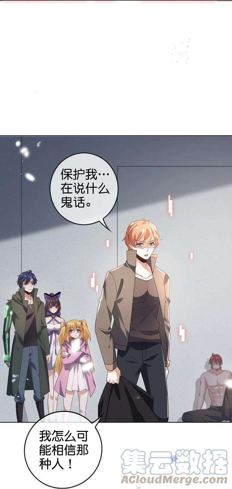 我的末世大小姐135话 娜娜被…抽干了？