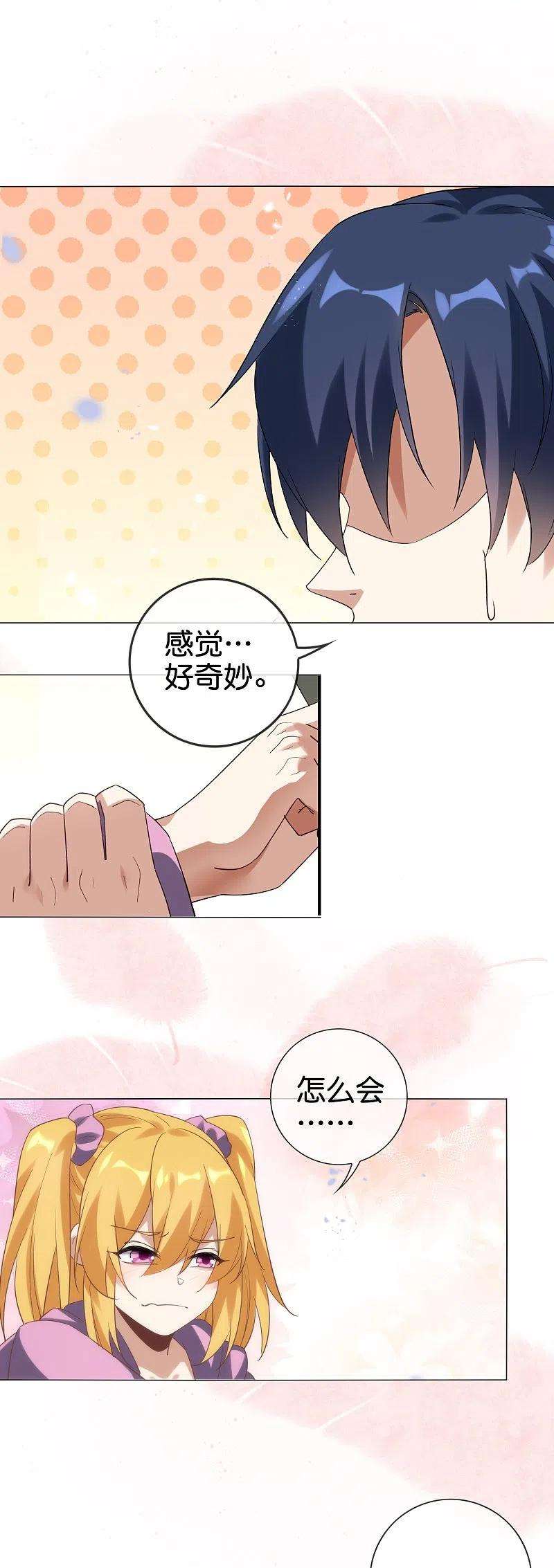 我的末世大小姐135话 娜娜被…抽干了？