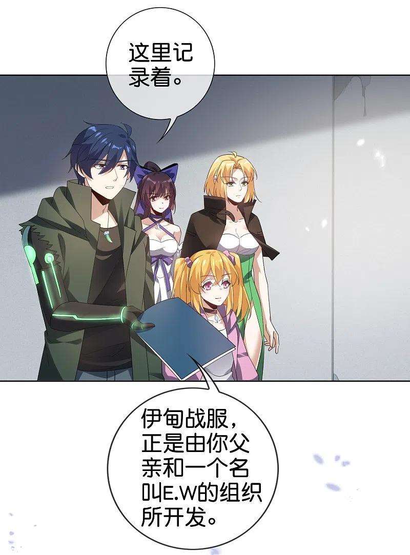 我的末世大小姐135话 娜娜被…抽干了？