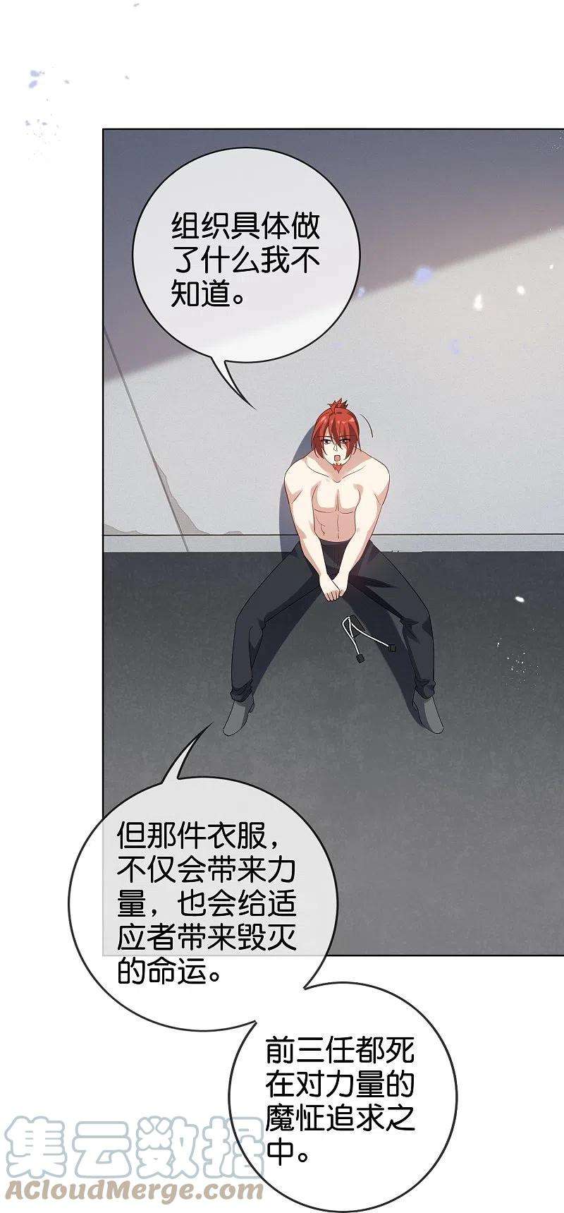 我的末世大小姐135话 娜娜被…抽干了？