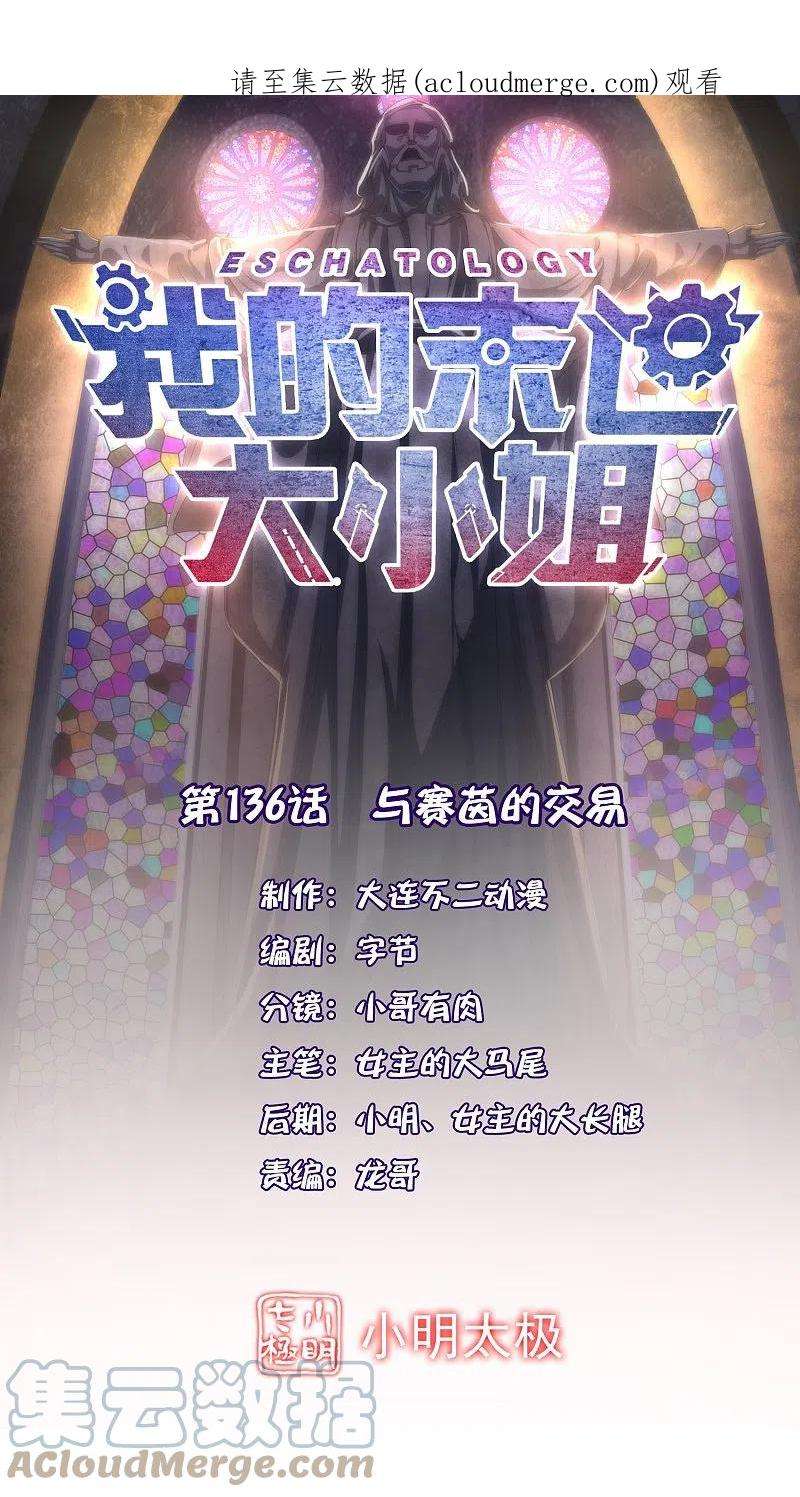 我的末世大小姐136话 与赛茵的交易