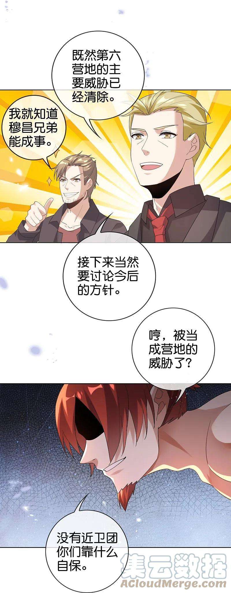 我的末世大小姐136话 与赛茵的交易