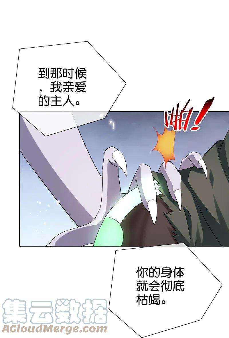 我的末世大小姐136话 与赛茵的交易