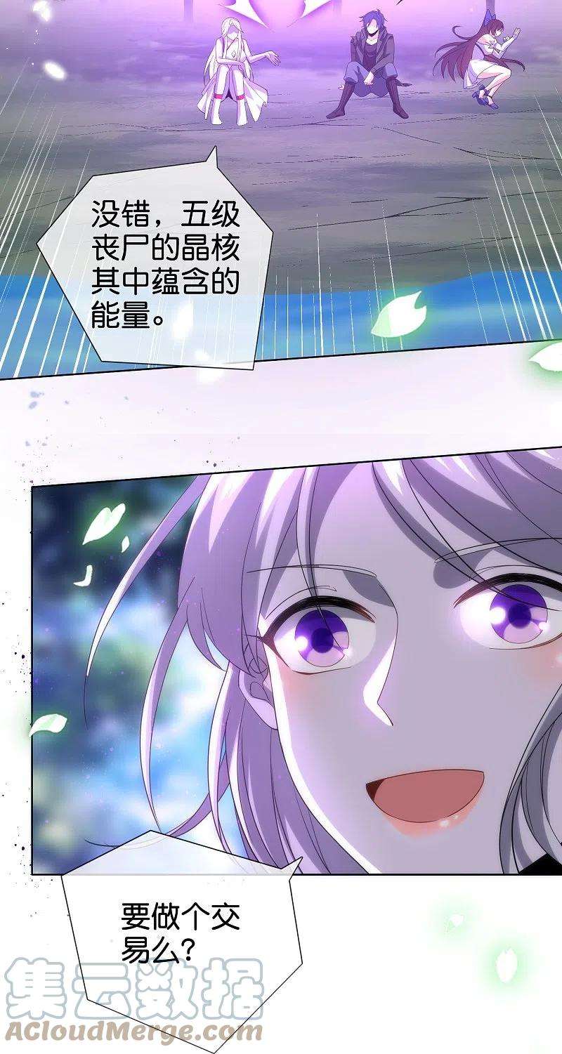我的末世大小姐136话 与赛茵的交易