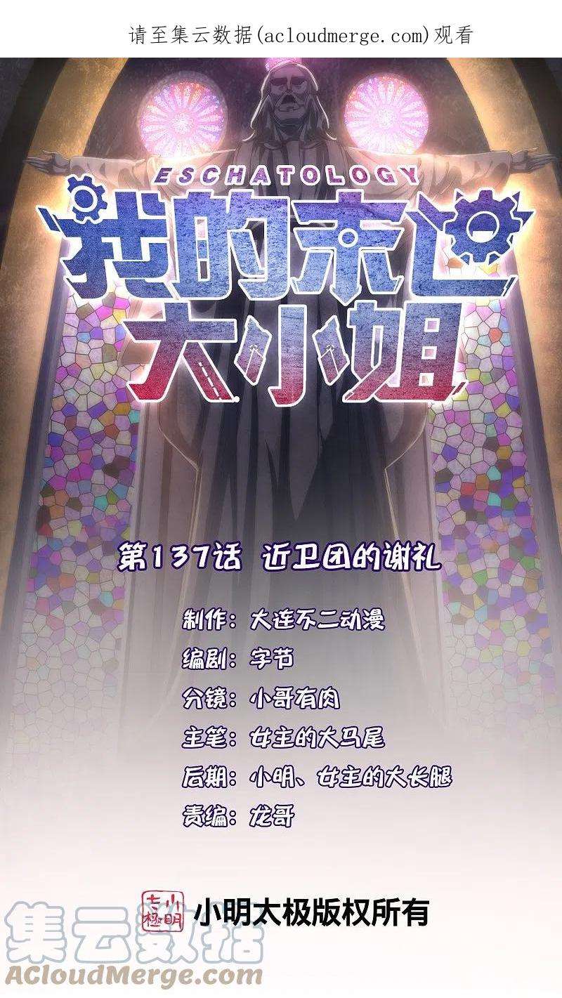 我的末世大小姐137话 近卫团的谢礼