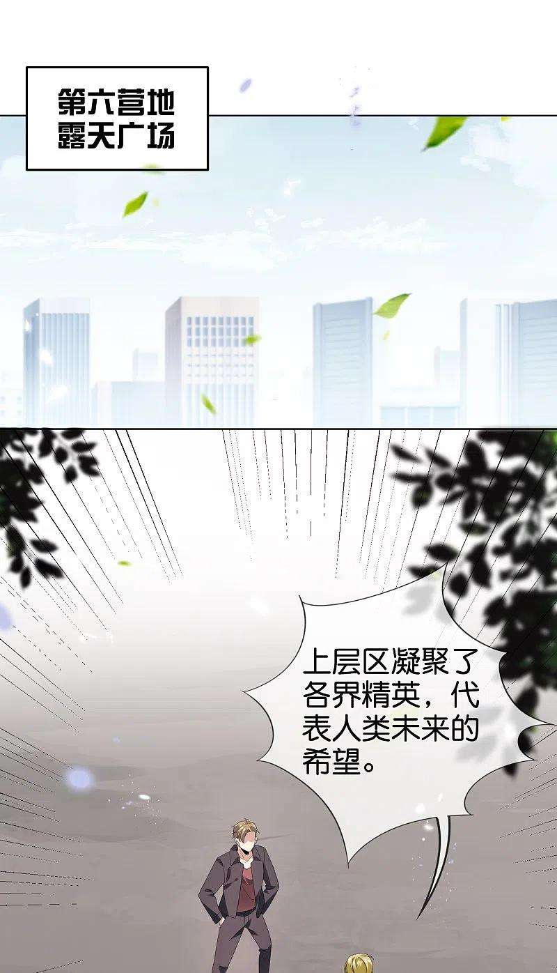 我的末世大小姐137话 近卫团的谢礼