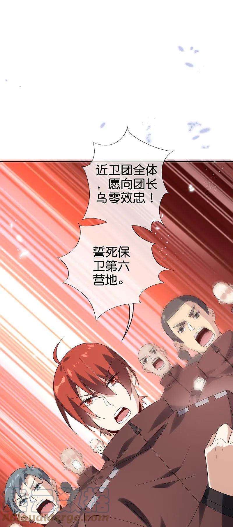 我的末世大小姐137话 近卫团的谢礼
